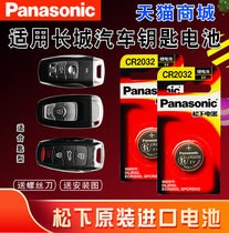 Great Wall Haval h1 h6coupe SUV Harvard Smart Electronic Remote Control Original Car Key Battery