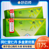 Wind Oil Essence) Tongrentang Rendan 30 tablets * 100 bags of heatstroke prevention dizziness seasickness and sickness medicine people Dan travel group building