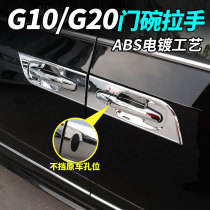 Datong G10 modified door bowl handle G20 door handle MAXUS door handle buckle bowl G10 protective sticker decorative sequin