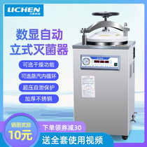 Lichen Technology Automatic vertical pressure steam sterilizer Autoclave sterilizer 75L100L