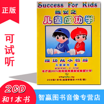 Childrens Success Learning Success Teaching childrens parents from an early age Chen Anzhi potential development parenting books 2CD books