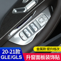 Benz GLE350 GLS450 window lifting panel decoration frame sticker GLS400 interior patch modified supplies
