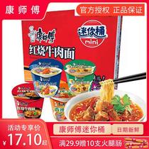 Master Kong casual Cup mini bucket 12 cups Master Kang instant noodles bucket full box instant noodles small bucket quick food Cup