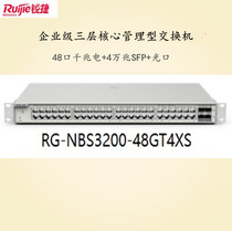 Ruijie RG-NBS3200-48GT4XS spot 48 Gigabit electric 40 gigabit optical layer 3 core switch