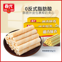 Chunguang food Hainan specialty casual snack coconut crisp roll 105g × 3 coconut milk sandwich biscuits breakfast replacement meal