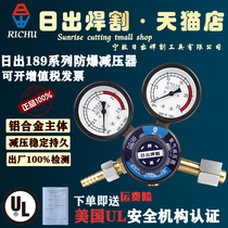 Sunrise 189 oxygen meter Acetylene meter Propane meter Argon meter Pressure reducing device Pressure reducing valve Energy-saving type Explosion-proof type