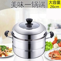  26cm steamer stainless steel thickened household 2-layer two-layer double-layer steamed fish steamed steamed buns multi-function cooking gas