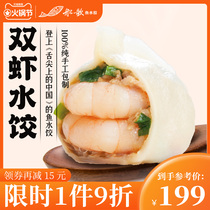 Boat song fish dumplings frozen dumplings seafood double shrimp dumplings 270g * 4 bags of instant breakfast steamed dumplings fried dumplings