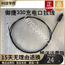 Adapted for the Mietto electric car accessories Mitier accessories Mitier 330 charging pull wire Mitier 330 charging cover pull lock