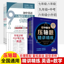 Junior High School Mathematics Challenge finale questions intensive lecture concise training seventy-eight nine senior high school entrance examination English six junior high school 789 problem-solving skills thinking training Special Breakthrough