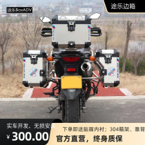 The passer-side box BOXADV is suitable for motorcycle old section DL650 aluminum alloy three-case tailbox guard bar