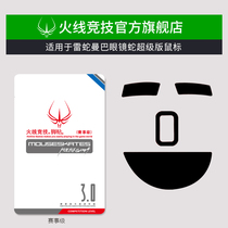 Firewire competition for Thunder Mamba Cobra Super Edition mouse foot stickers mouse feet