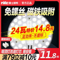 Nex Lighting led ceiling lamp cored strip modified plate round energy-saving module replacement light source tube led light plate