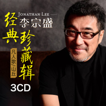 Genuine Li Zongsheng Album Car CD Old Song Classic Collection of Mortal Songs Popular Selection CD CD