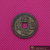 Antique collection ancient coins copper coins Qing Dynasty ancient money Qianlong Tongbao five emperors four Qing square Kong money BT99