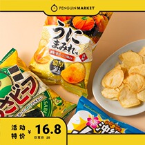 Penguin Market Japan imported mountain Fang potato chips Hokkaido original cut crispy butter milk mustard flavor potato chips