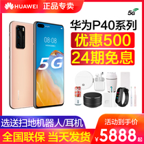 24-period interest-free (500 discount on the same day) Huawei Huawei P40 5G mobile phone official flagship store P40Pro Kirin chip photography official website Hongmeng Harm