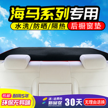 Seahorse M3 M5 Haifu Star Two generations Fumei to special retrofit interior rear window mat sunscreen dust-proof cushion