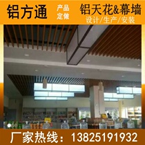 Mall suspended ceiling wood grain transfer U type aluminum groove ceiling angle aluminum square through type-material aluminum alloy pipe Futeng manufacturer direct