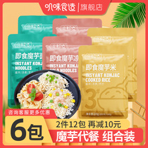  Meal replacement combination Konjac cold skin Konjac noodles Konjac rice 0 fat low-calorie snacks Low-calorie cooking-free whole box