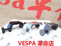 VESPA Spring sprint GTS GTV school bag frame Rear frame button Folding frame CNC fixed buckle