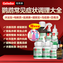 Parrot deworming medicine Daquan bird medicine bird cage disinfection sterilization Pigeon bird deworming cleaning bath shower gel