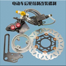 Tai Bell Electric Car Accessories Big Full Rear Drum Brake Retrofitted Disc Brake Suit Electric Moo 110 Change Disc Universal Brake Assembly