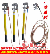 High voltage grounding line 10kv25 squared 35kv carrying type short circuit grounding line 16 squared high and high pressure grounding wire rod