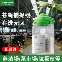 Green Yinglu Farm Fly Killer Outdoor Automatic Catch Fly Instrumental Pig Farm Trap flytrap Fly Catcher