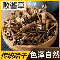 Finding Baicao Chinese herbal medicine wild black sauce grass sowgrass bitter vegetable Dragon Tooth black black sauce knot impurity 500g