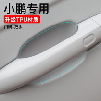 19-20 Xiaopeng car G3 Xiaopeng P7 car door handle handle door bowl film door Scratch Sticker