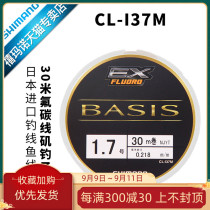 SHIMANO SHIMANO store BASIS CL-I37M30 meters fluorocarbon line imported fishing line