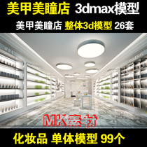 Nail salon 3dmax model beauty pupil beauty eyelash shop makeup makeup beauty manicure shop 3d model renderings