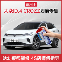 Applicable Volkswagen id4crozz Tonic Lacquer Pen Pearlescent White Star River Grey Car Scratcher Repair God repair Self-spray painting