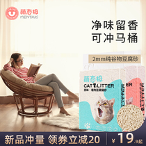 Cat litter Tofu sand Cat sand Deodorant dust-free tofu cat litter 10 kg 20 kg Cat supplies Cat litter