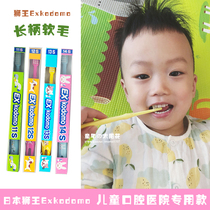 (Dental hospital Special) Japan imported childrens toothbrush soft hair baby toothbrush Lion King Exkodomo soft hair