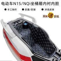 Xie Yinan Mavericks N1s NQi NQiGT electric car seat bucket cushion rear seat barrel lining liner