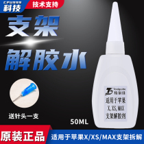 Terjia solution glue Pingguo X bracket de glue demolition frame hard glue removal liquid universal glue removal back cover glue