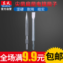 Dongcheng pick brazing pick 26 electric hammer 0810 electric pick chisel tip flat chisel power tool accessories