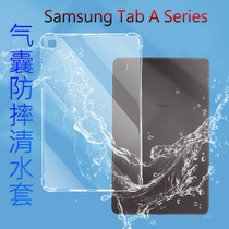 Apply Samsung flat taba7 protection shell tab a soft T307U anti-fall 8 4 inch a2 protective sleeve 10 5 inch t500 t510 t510 t290 spe