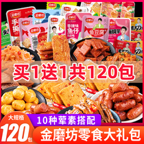 Golden Mills Antiquity Snacks Big Gift Bags Hostels Small Snacks Fish Tofu Zero Food Hands Ripping Vegetarian Steak Peppers Snack Bars