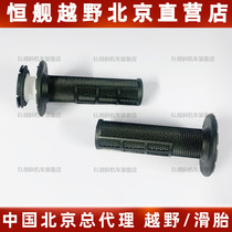 Constant ship S5 cross-country Moto special original plant handlebar rubber two punch four punch linen road tension cross-country riding locomotive accessories