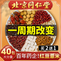 Tongrentang Red Bean Pearl Barley Tea Gorgon Fruit Red Bean Pearl Barley Herbal Tea Female Male Non-Dispel moisture Wet Tea to raise raw tea