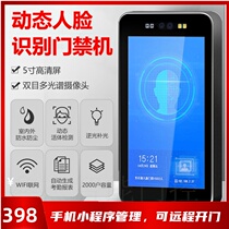 New outdoor waterproof dynamic face recognition access control system all-in-one facial recognition controller brush face unlocking