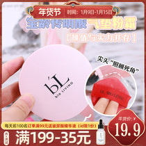 Bao Ling Qi Bi Ya Zinc Chuanggourd Skin Air Cushion Powder Cream Formaling Skin Color Brightening Baoling BB Cream