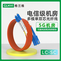 5G computer room multi-mode dual-core fiber optic jumper Gigabit LC-SC multimode carrier grade small square turn large square pigtail fiber lc-sc duplex fiber cable 1 3M 5 10 20 25 m O