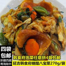 Korean food Sweet and Sour Babao dishes Yanji Korean Kimchi pickles in bags 270g bags 4 bags