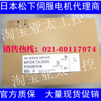 MFDKTA390E Panasonic servo drive off-the-shelf