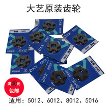  Dayi 8012 electric chain saw gear 5012 alloy sprocket root carving wood carving embryo 6012 electric chain saw sprocket accessories