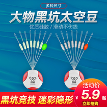 Sea Warfare Silica Gel Space Bean Large Things Black Pit Competitive Transparent Rubber Bean Fishing Locking Bean Cylindrical Fishing Gear Supplies